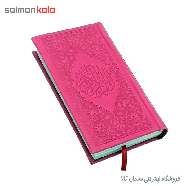 *كتاب قران كريم پالتويي چرم Book of Quran Leather Coat