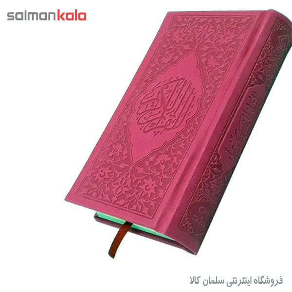 *كتاب قران كريم پالتويي چرم Book of Quran Leather Coat