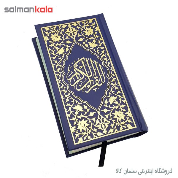 كتاب قران كريم پالتويي گالينگور و طلا كوب The Book of Quran is the golden coat and gold coin