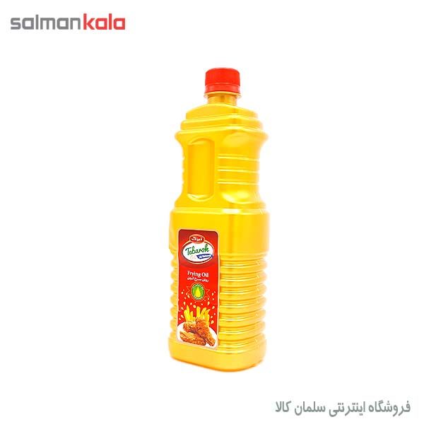 روغن سرخ كردنی تبرک 810 گرمی
