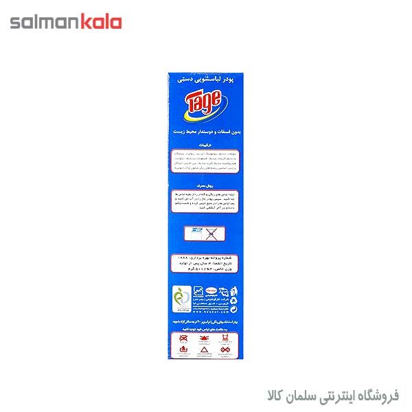 پودر رخشویی دستی تاژ 500 گرم
