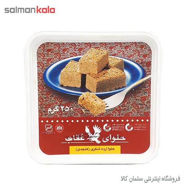 حلوا شکری كنجدی عقاب 250 گرم