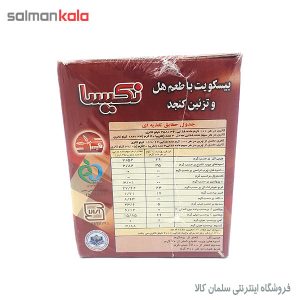 بيسكويت هل و كنجد نكيسا 900 گرم