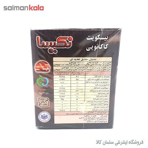 بيسكويت كاكائويی نكيسا 900 گرم