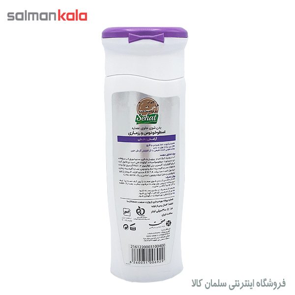 بدن شوی حاوی عصاره اسطوخودوس و رزماری صحت 300 ميلی ليتر
