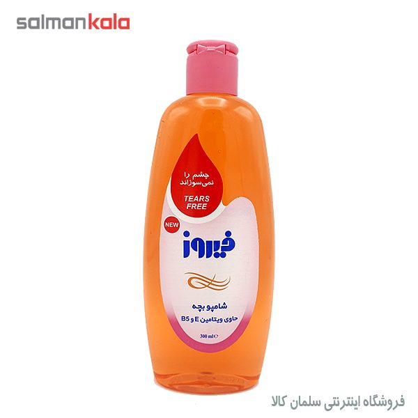 شامپو بچه ويتامينه فيروز 300 ميلی ليتر
