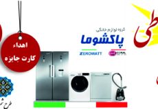 فروش اقساطی لوازم خانگی
